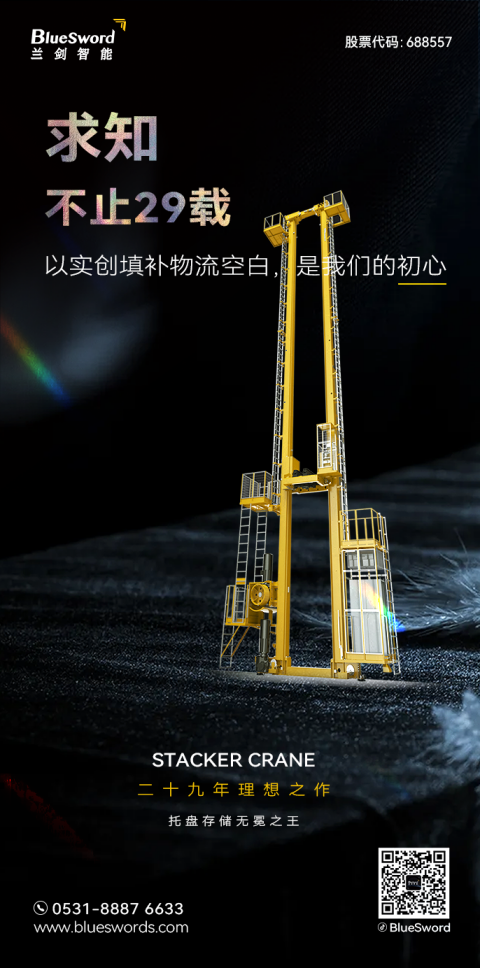 你好！29周岁的兰剑智能-品牌活动-兰剑智能