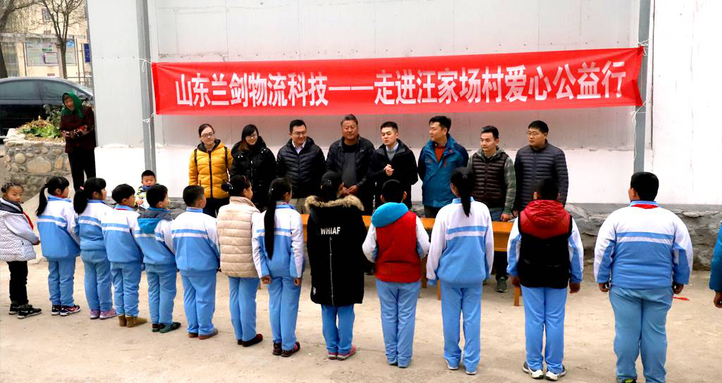 爱心公益行，，，，，，我们在路上 | 兰剑物流科技关爱西营镇汪家场村儿童-公司新闻-兰剑智能