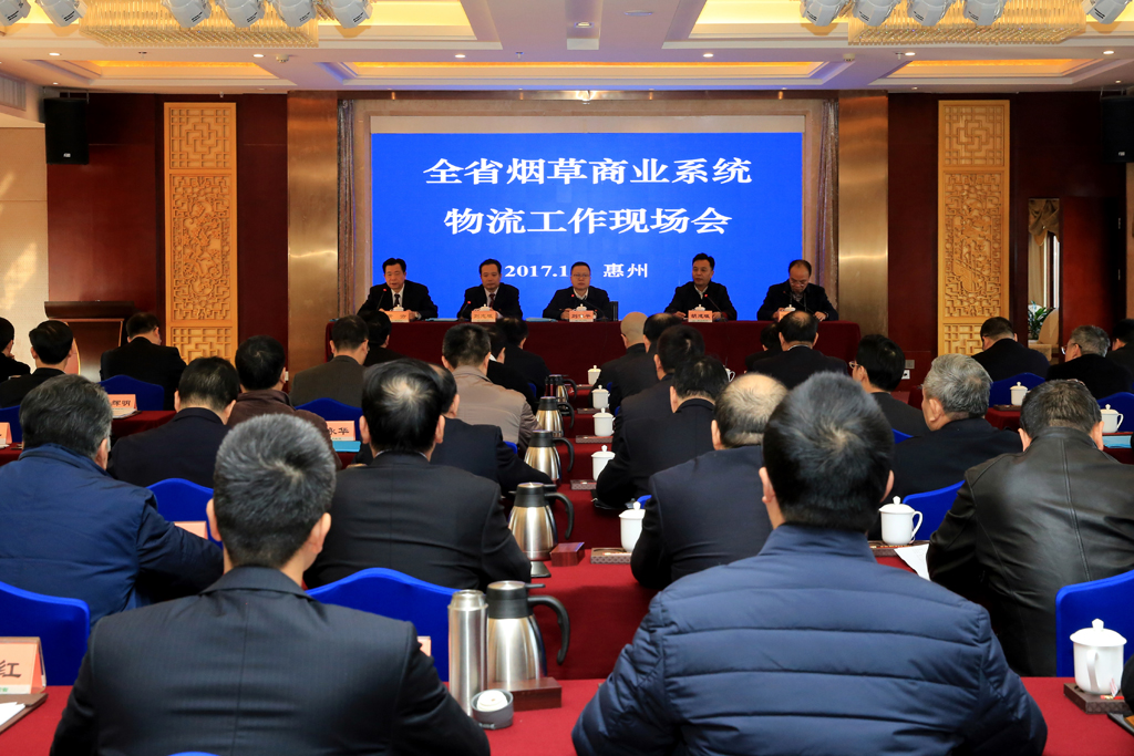 兰剑物流科技受邀出席2017广东烟草商业系统现场会-公司新闻-兰剑智能