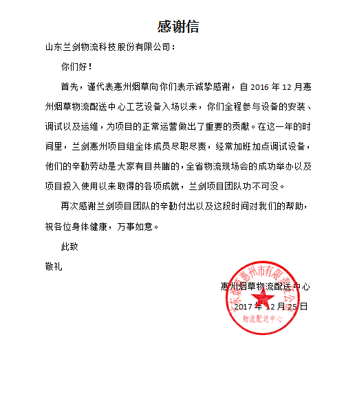 兰剑人“猴赛雷”！-公司新闻-兰剑智能
