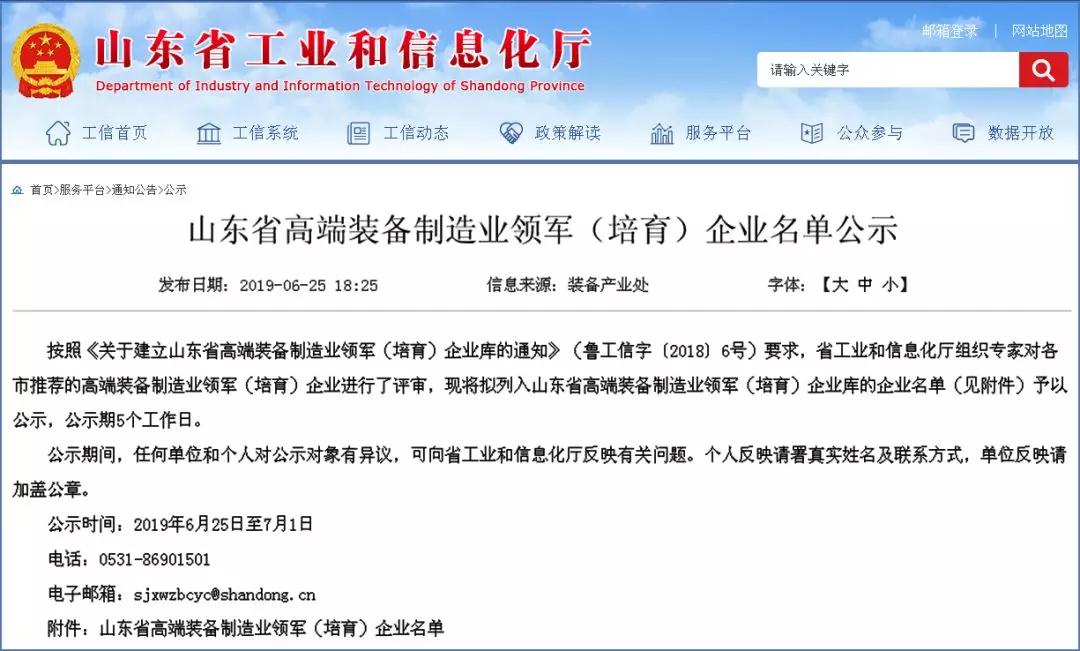 兰剑物流科技上榜山东省高端装备制造业领军(培育)企业-公司新闻-兰剑智能