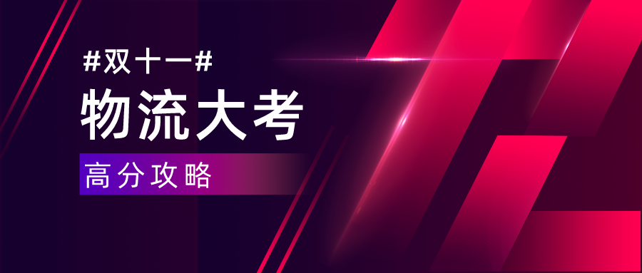 物流大考又至，，，，，，高分攻略送达-公司新闻-兰剑智能