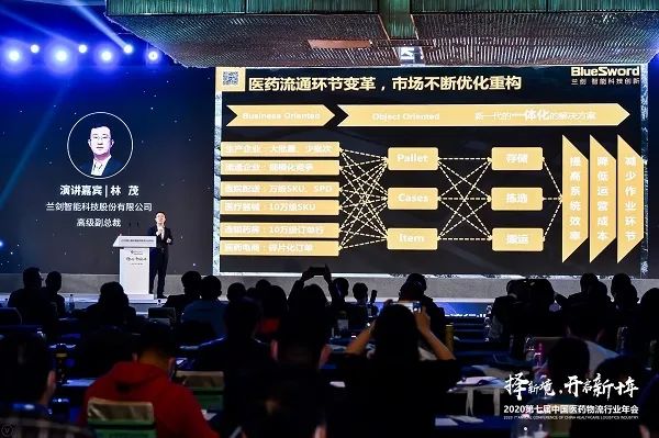 兰剑智能获中物联医药物盛行业年度表扬，，，，，，高级副总裁林茂受邀演讲 -公司新闻-兰剑智能