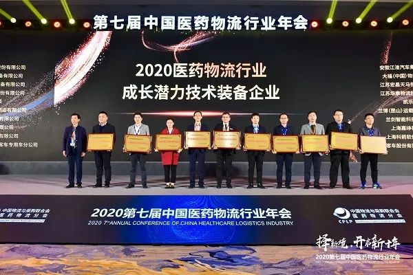 兰剑智能获中物联医药物盛行业年度表扬，，，，，，高级副总裁林茂受邀演讲 -公司新闻-兰剑智能