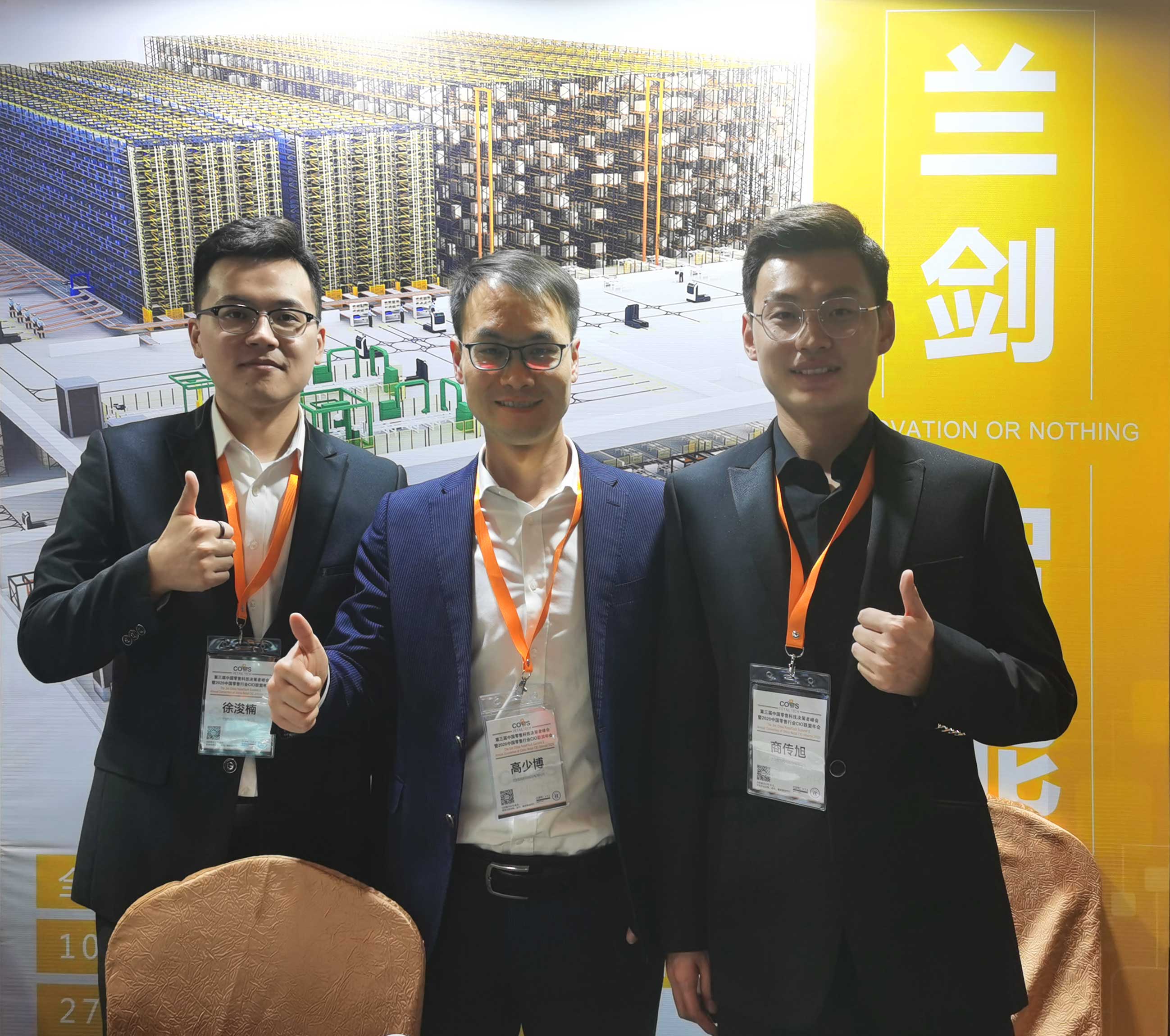 中国零售科技决议者峰会启幕，，兰剑高级副总裁刘鹏受邀出席-公司新闻-兰剑智能