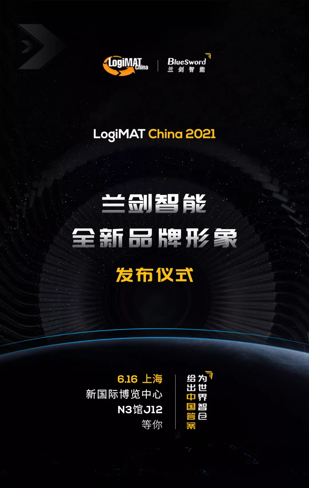 LogiMAT China 2021 | 兰剑智能全新亮相-公司新闻-兰剑智能
