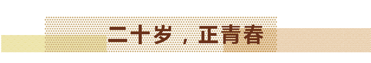 2017年，J9集团迎来自己的20岁生日