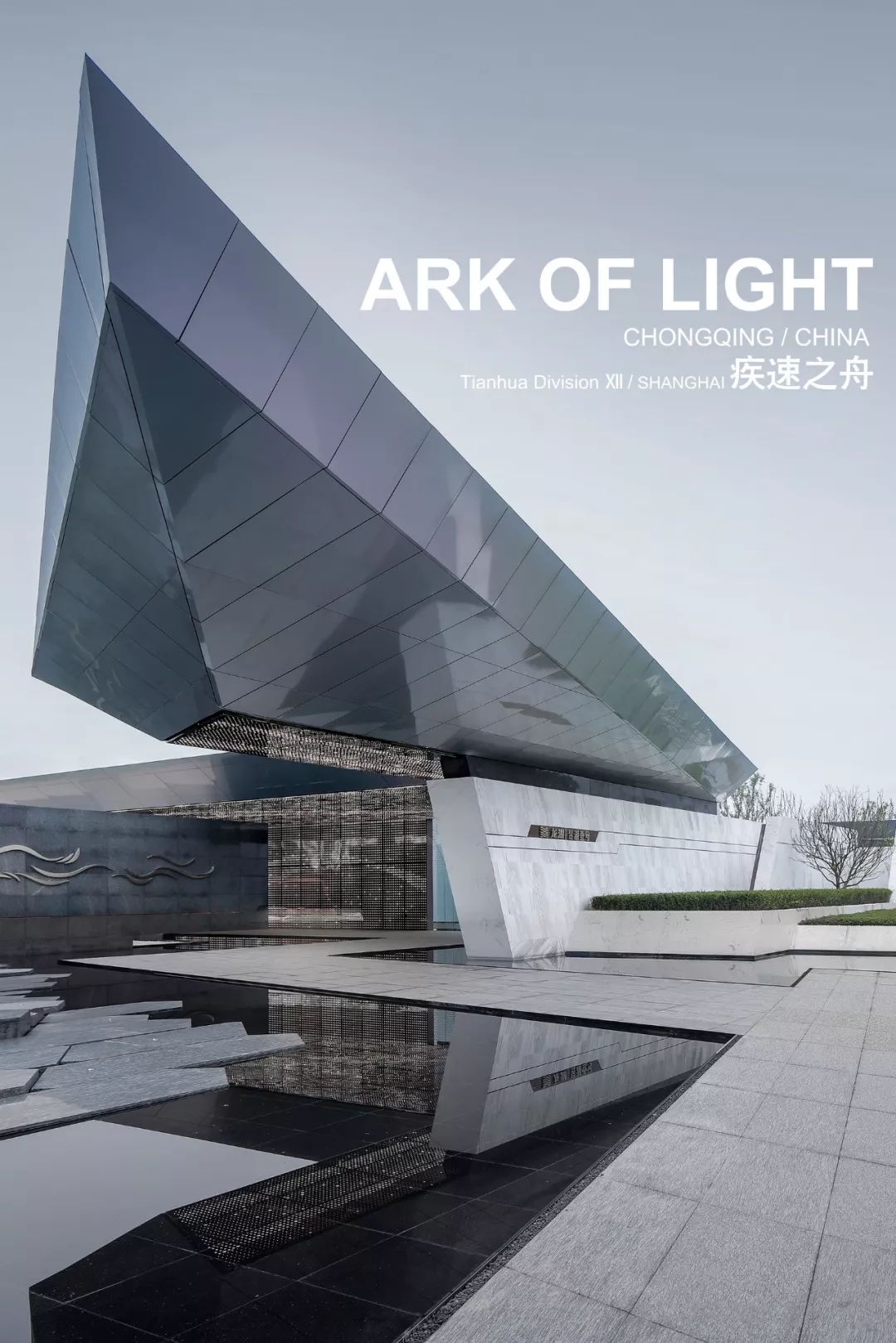 昱湖壹号城市展厅，J9集团建设设计