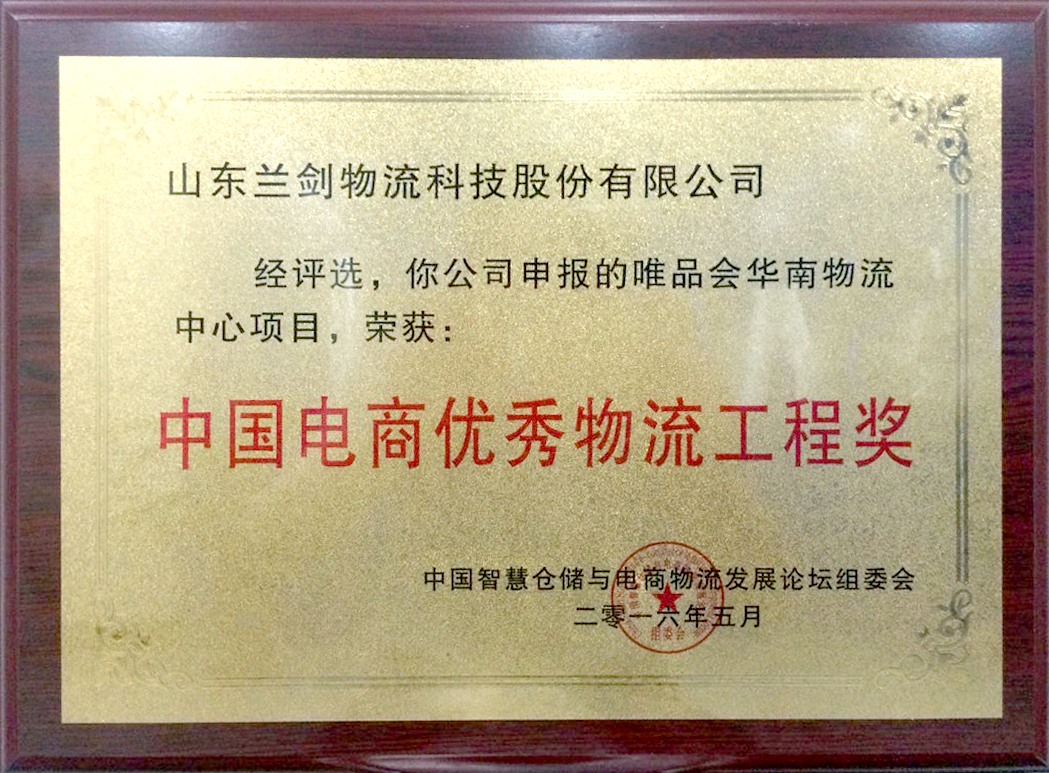 兰剑助力中国电商生长-公司新闻-兰剑智能
