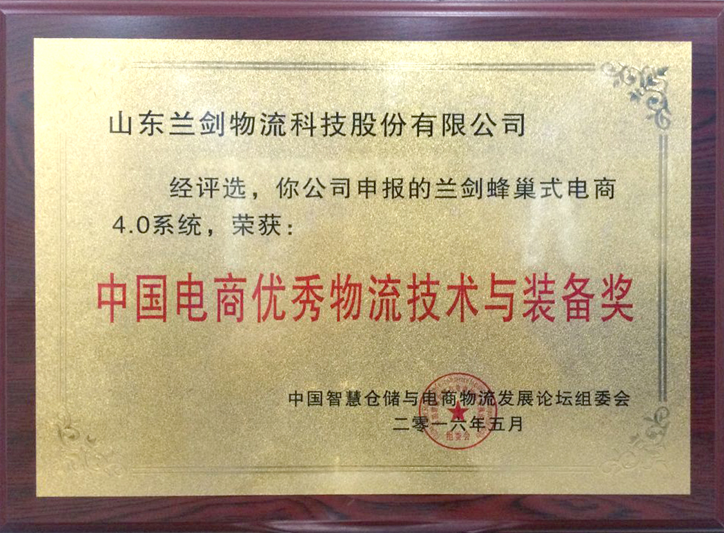 兰剑助力中国电商生长-公司新闻-兰剑智能