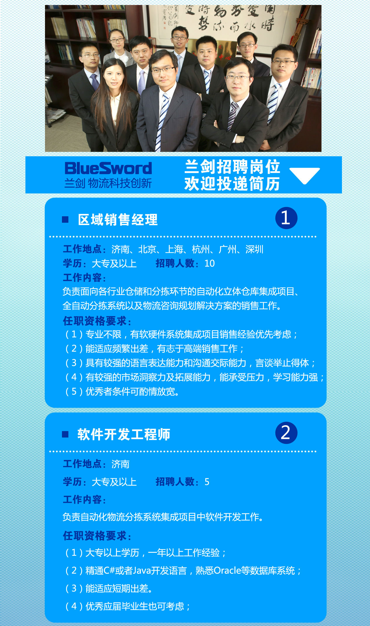 诚聘英才，，相聚兰剑！-公司新闻-兰剑智能