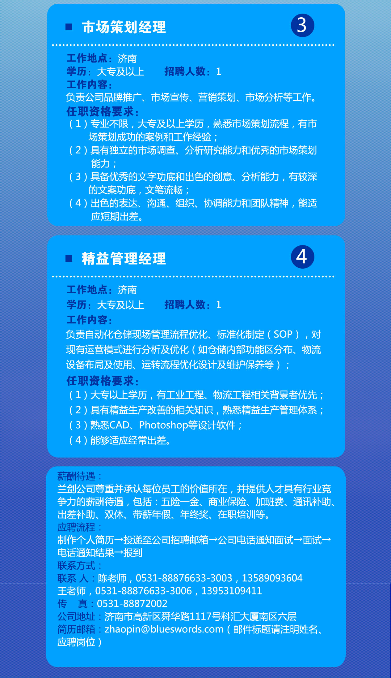 诚聘英才，，相聚兰剑！-公司新闻-兰剑智能