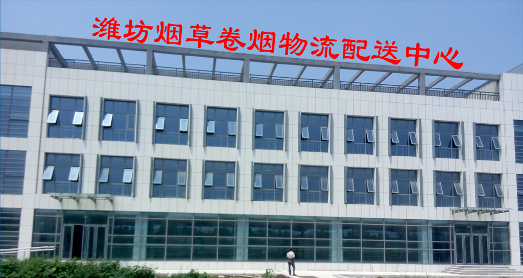 兰剑助力潍坊烟草（市局）打造现代化、高效率新物流配送中心-公司新闻-兰剑智能
