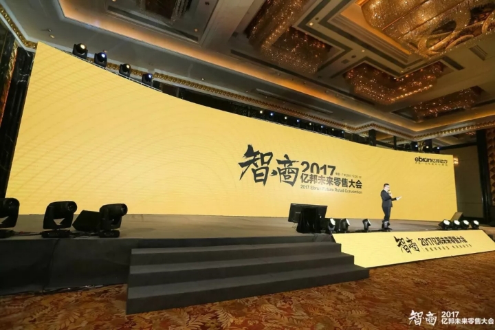 兰剑物流科技董事长吴耀华教授受邀出席2017亿邦未来零售大会-公司新闻-兰剑智能